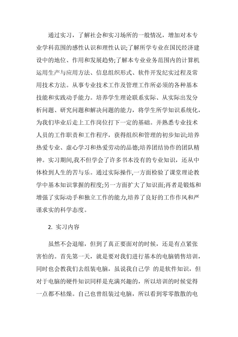 实习报告模板范文2020.doc_第2页