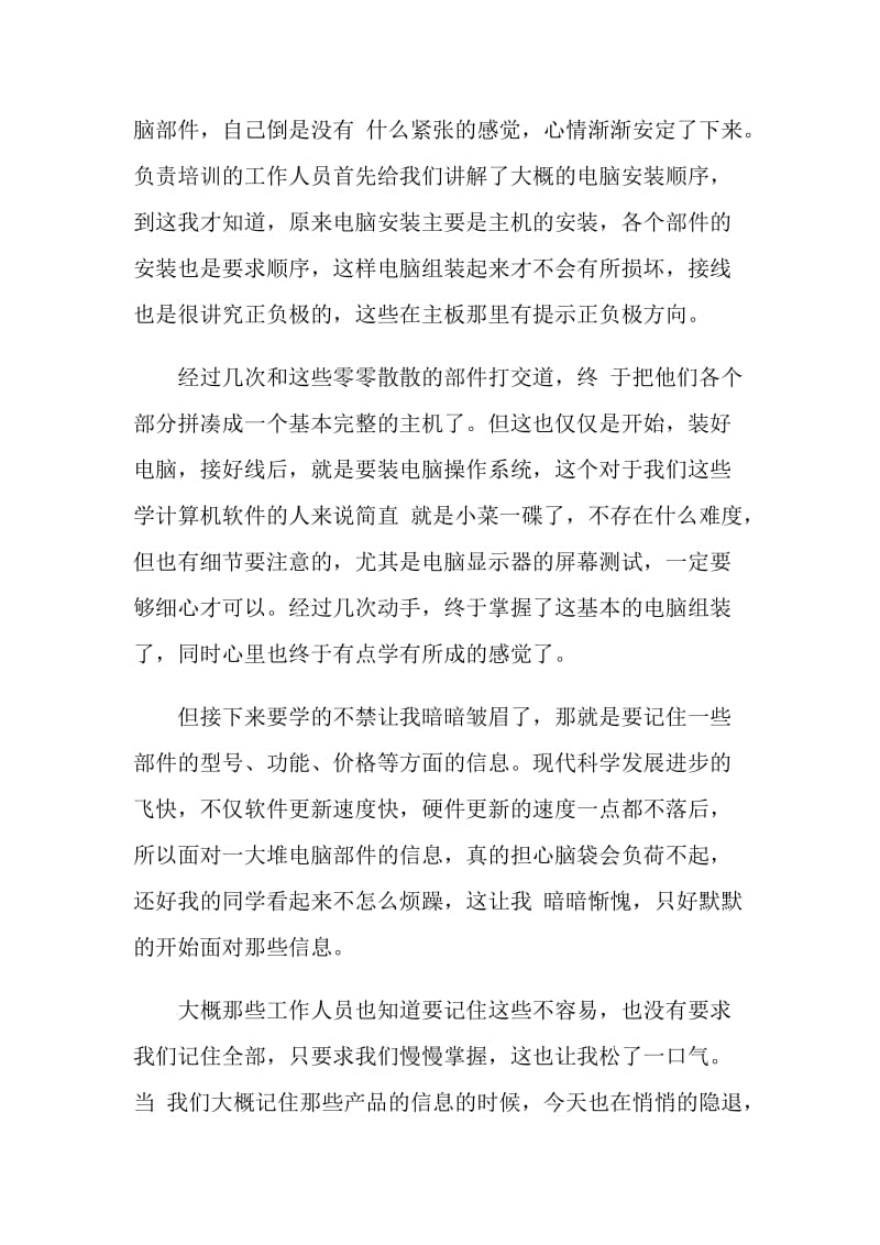 实习报告模板范文2020.doc_第3页