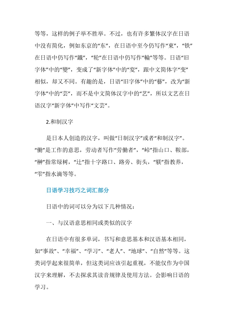 日语学习文字和词汇的学习技巧.doc_第2页