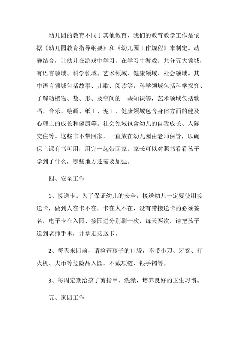 小班家长会发言稿精选合集.doc_第3页