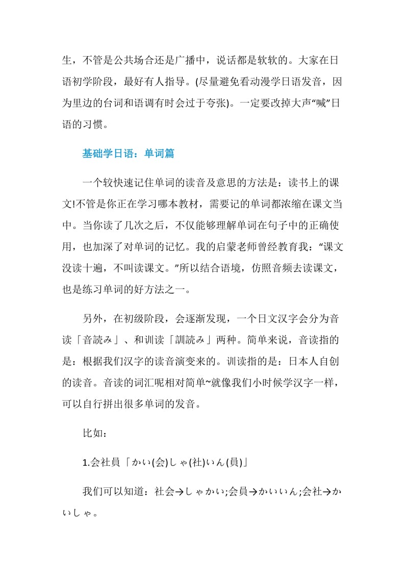 零基础日语学习的具体方法及注意事项.doc_第2页