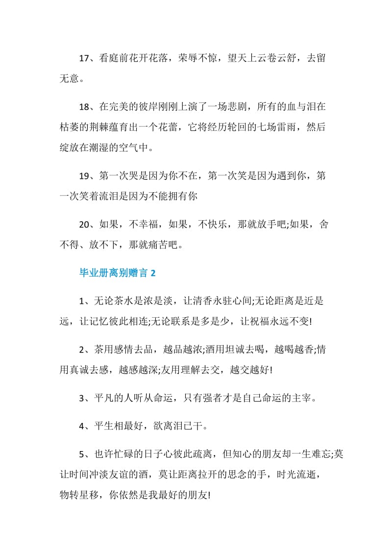 毕业册的伤感离别赠言合集.doc_第3页