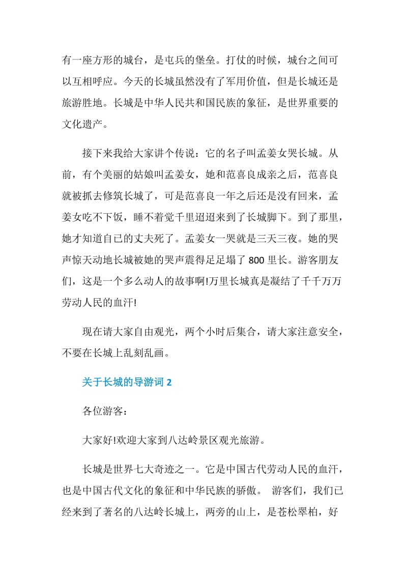 关于长城的导游词合集.doc_第2页