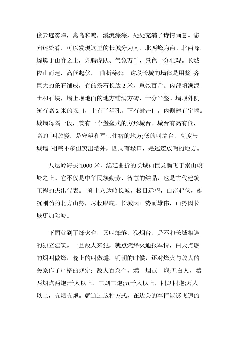 关于长城的导游词合集.doc_第3页