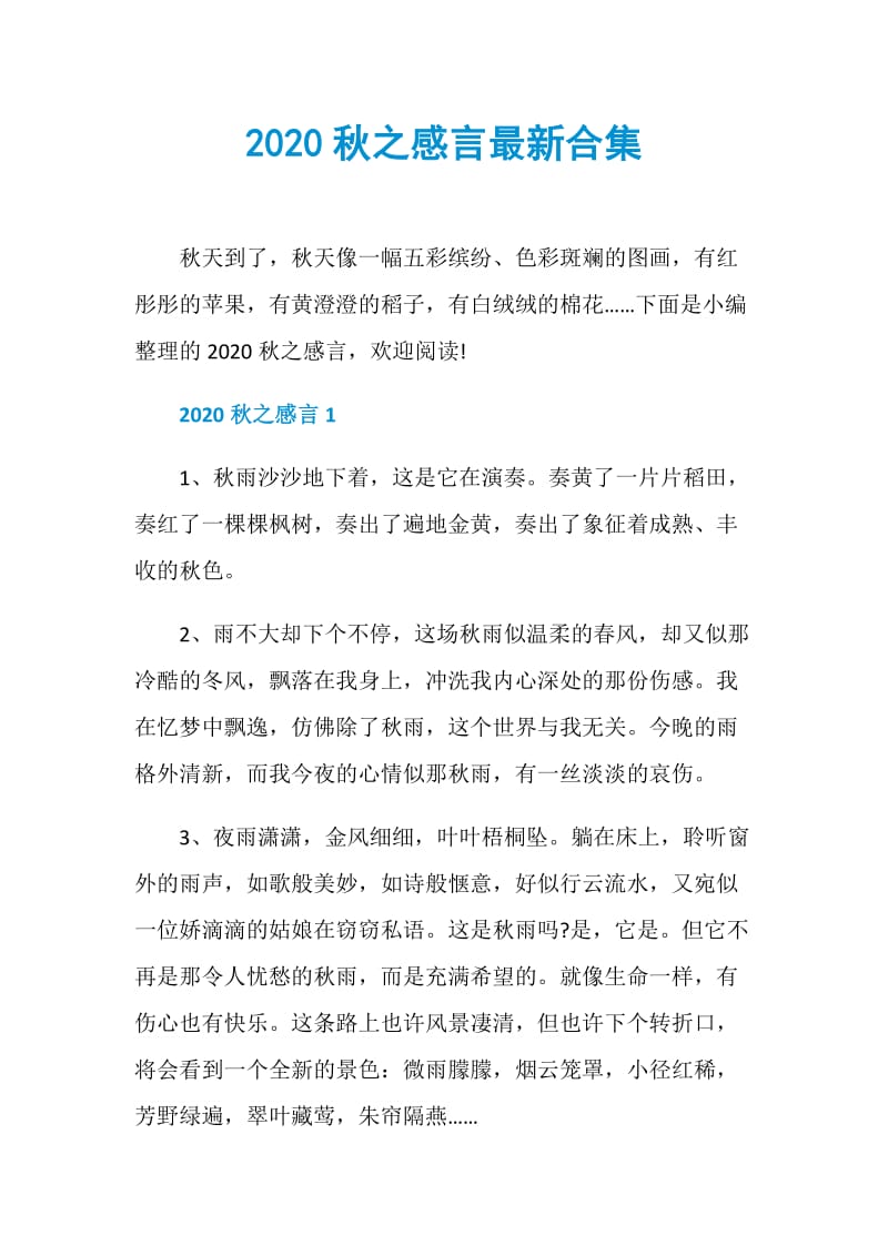 2020秋之感言最新合集.doc_第1页