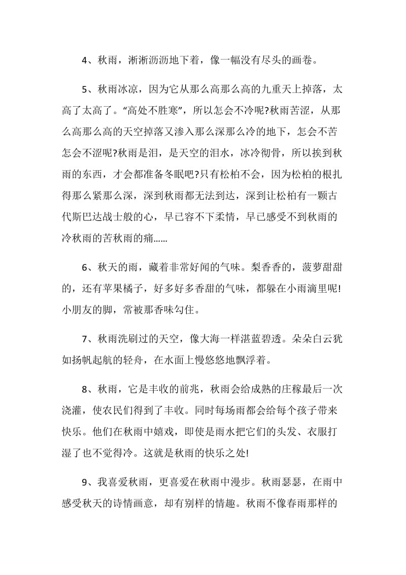 2020秋之感言最新合集.doc_第2页