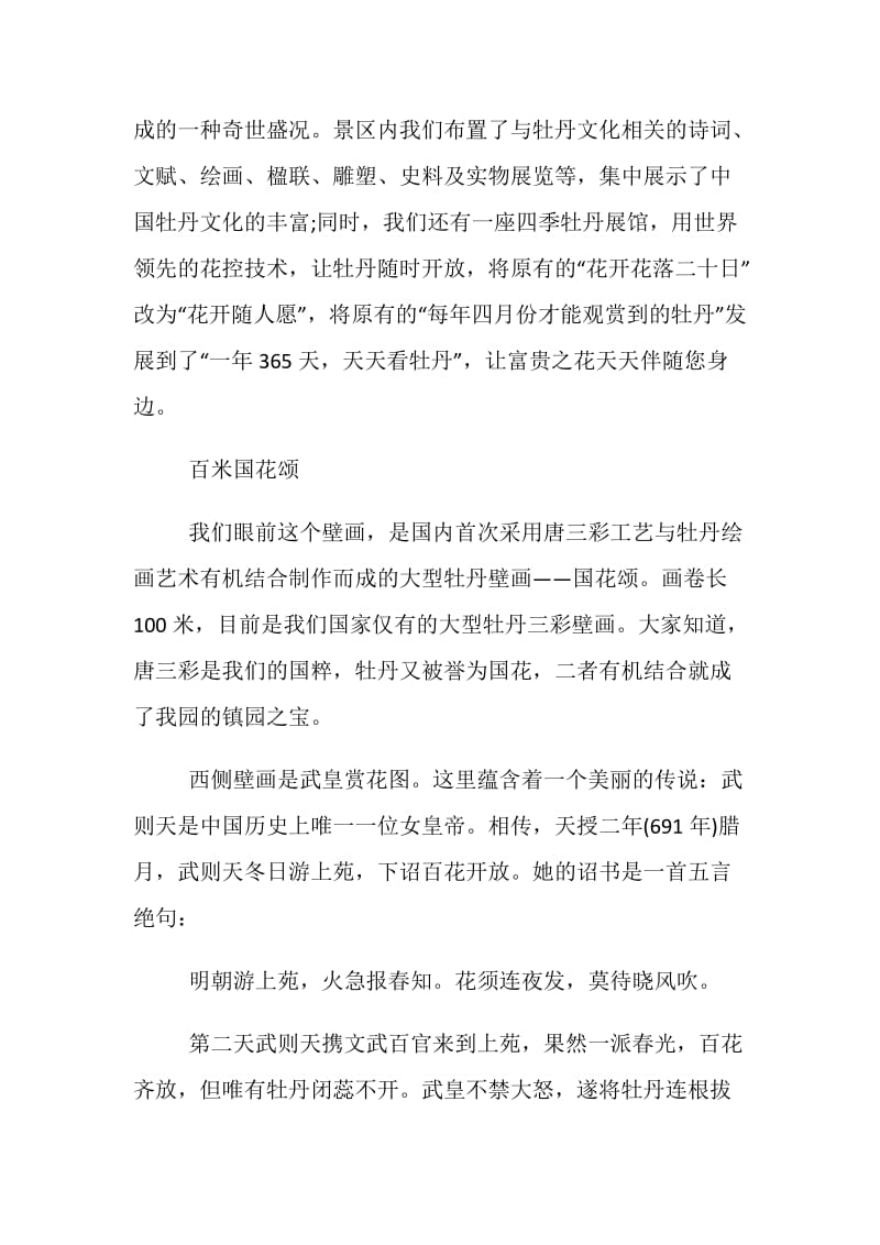 2019年推荐的洛阳神州景点牡丹园导游词五篇.doc_第2页