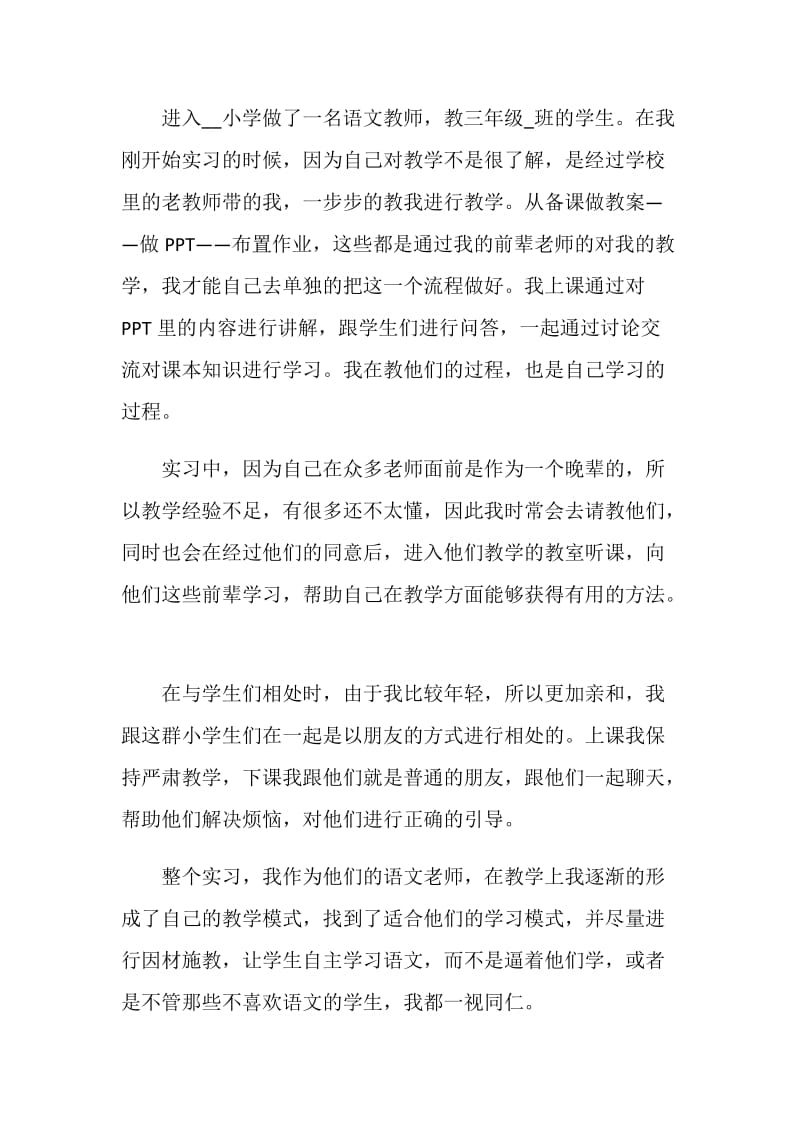 教师实习报告范文.doc_第2页