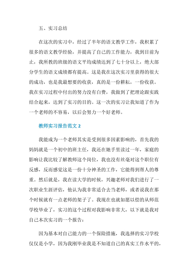 教师实习报告范文.doc_第3页