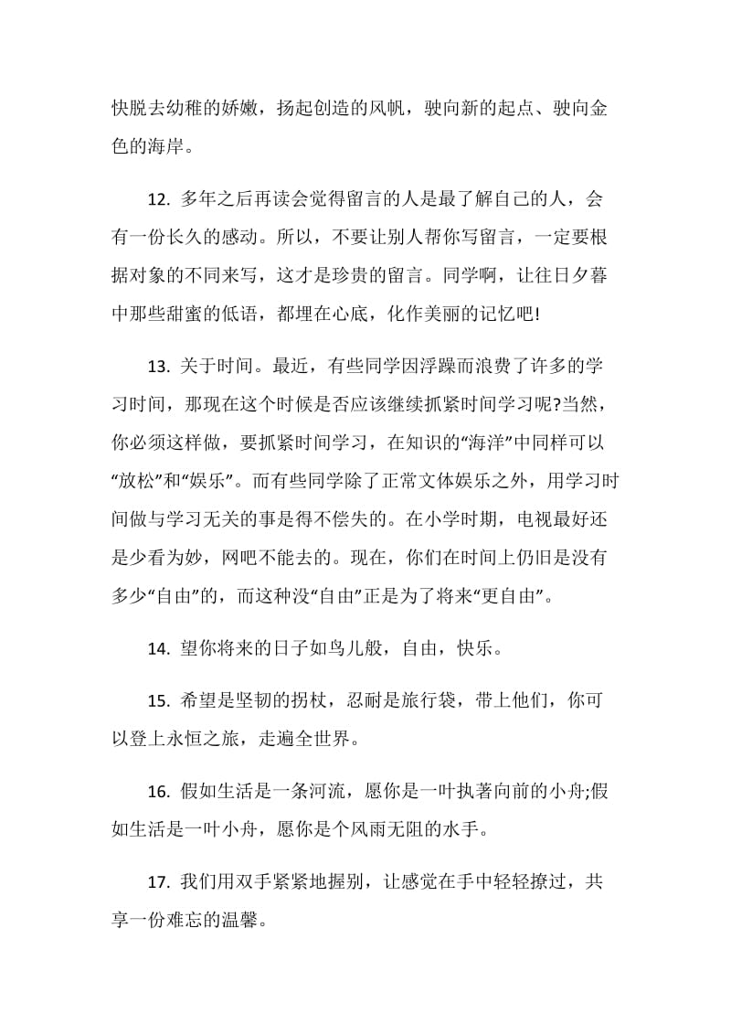 毕业诗意离别赠言大全.doc_第3页