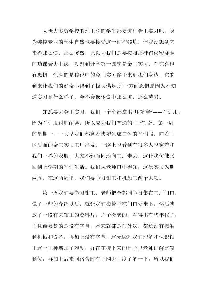 金工专业2020年度实习报告最新范本.doc_第2页