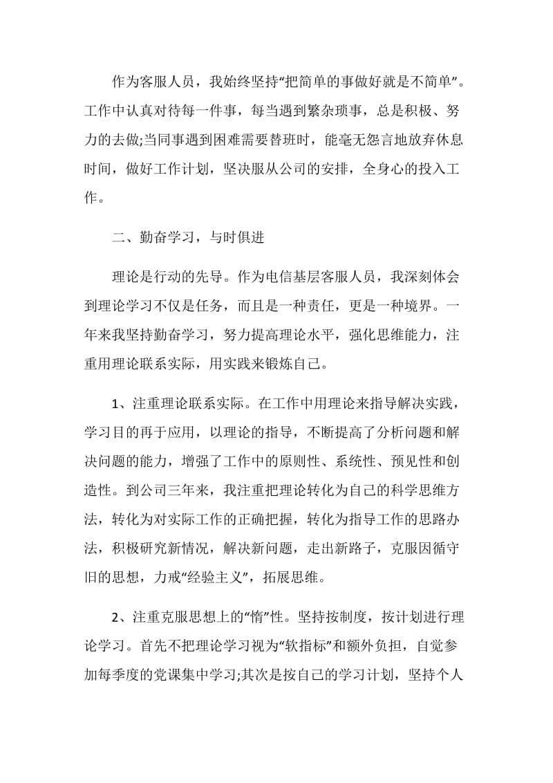 员工年终个人工作总结.doc_第2页