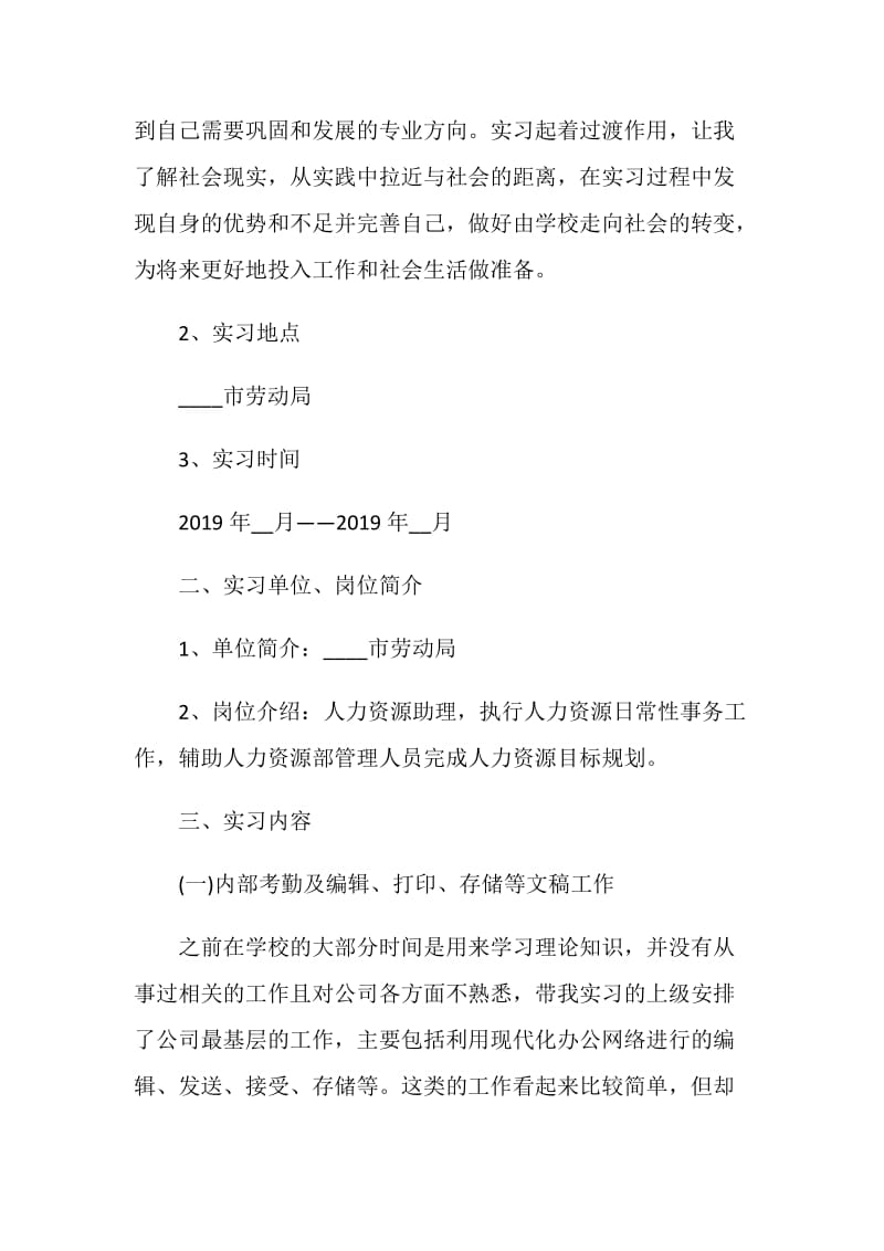 关于大学生认识实习报告汇总大合集.doc_第2页