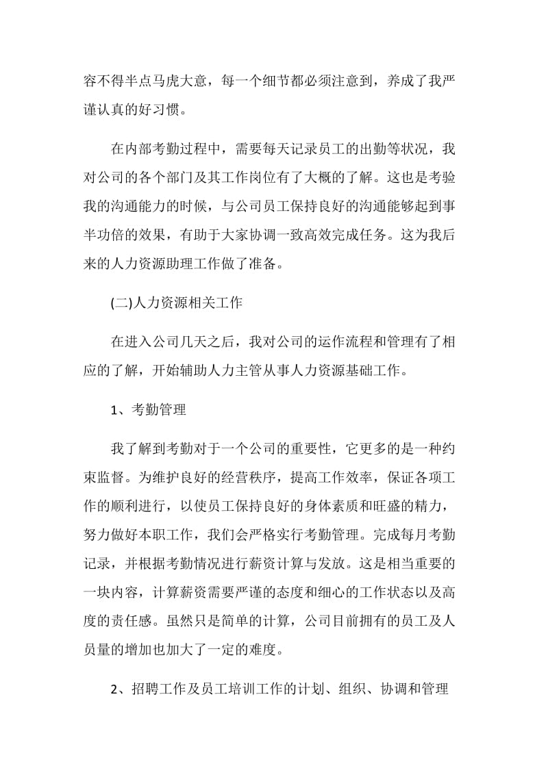 关于大学生认识实习报告汇总大合集.doc_第3页