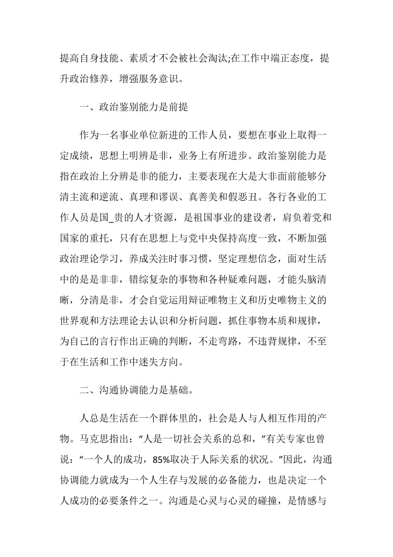 事业单位岗前培训心得体会范文.doc_第2页