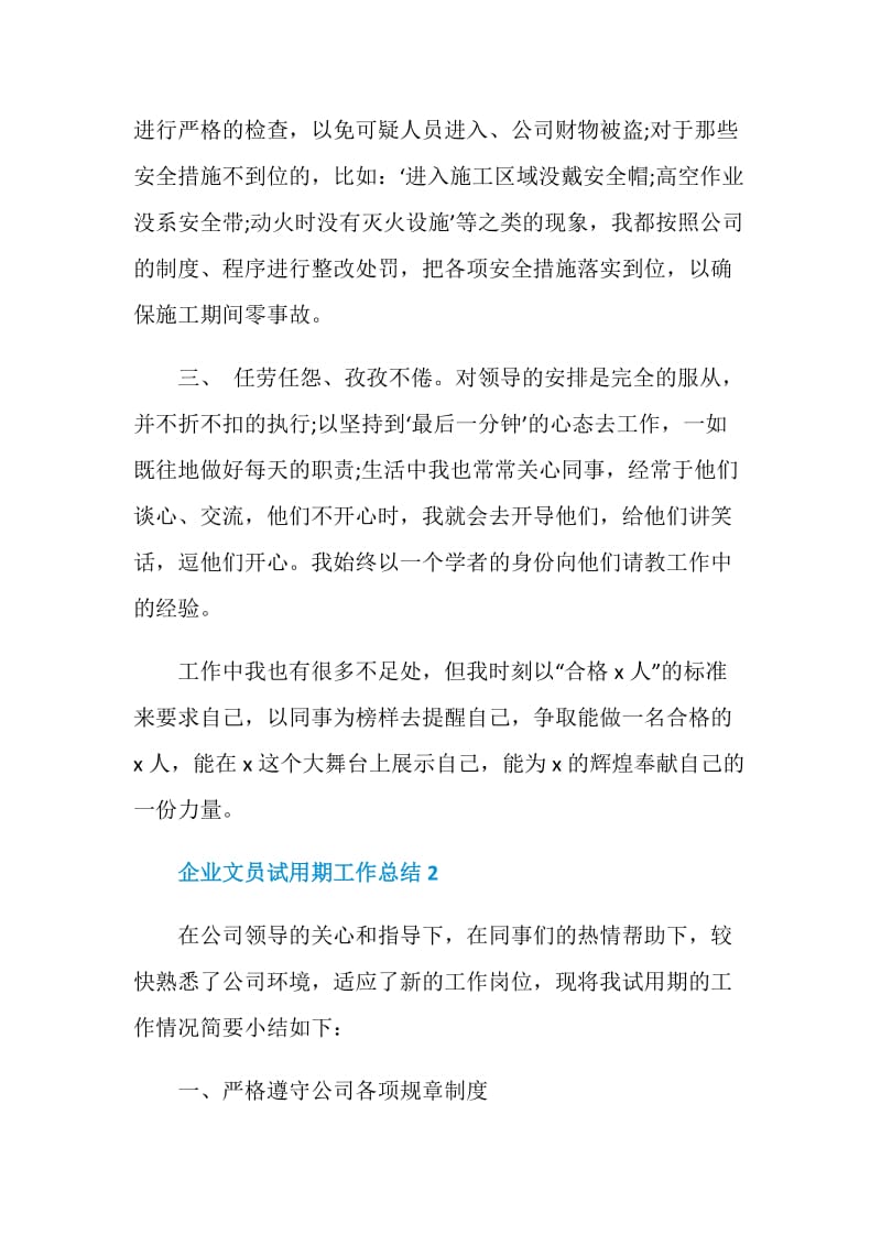 企业文员试用期工作总结.doc_第2页