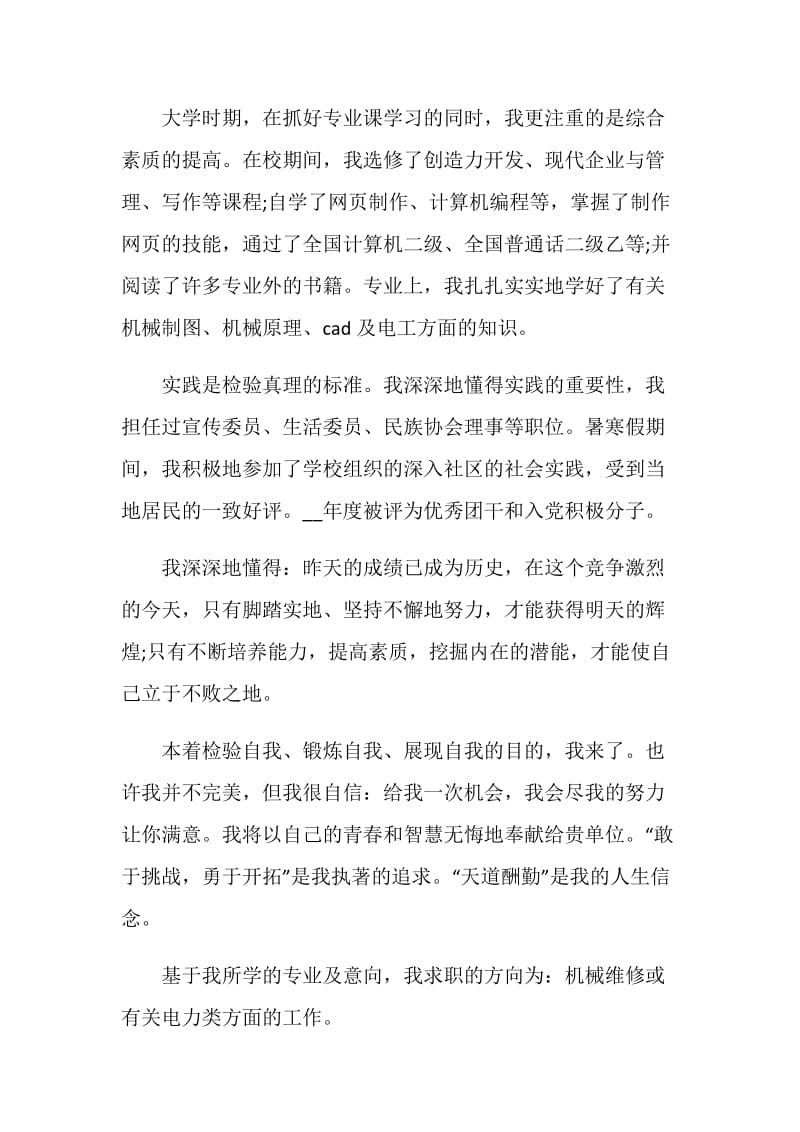 毕业生自荐书范文.doc_第2页