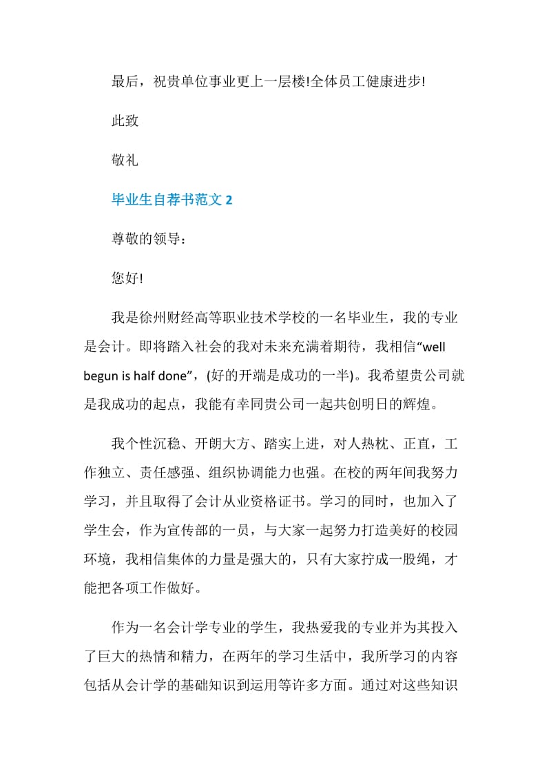 毕业生自荐书范文.doc_第3页