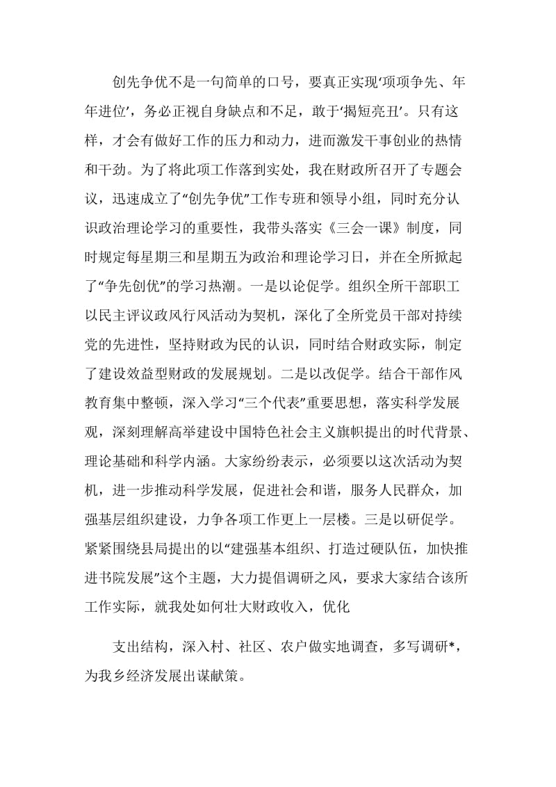 财政个人述职报告精选经典.doc_第2页