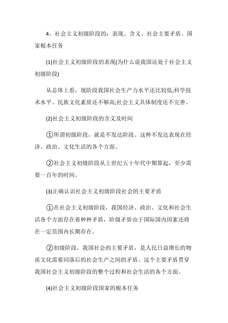 初三政治必考知识点归纳.doc_第2页