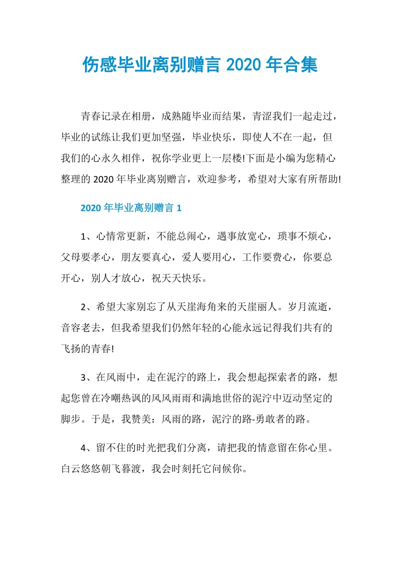 伤感毕业离别赠言2020年合集.doc_第1页