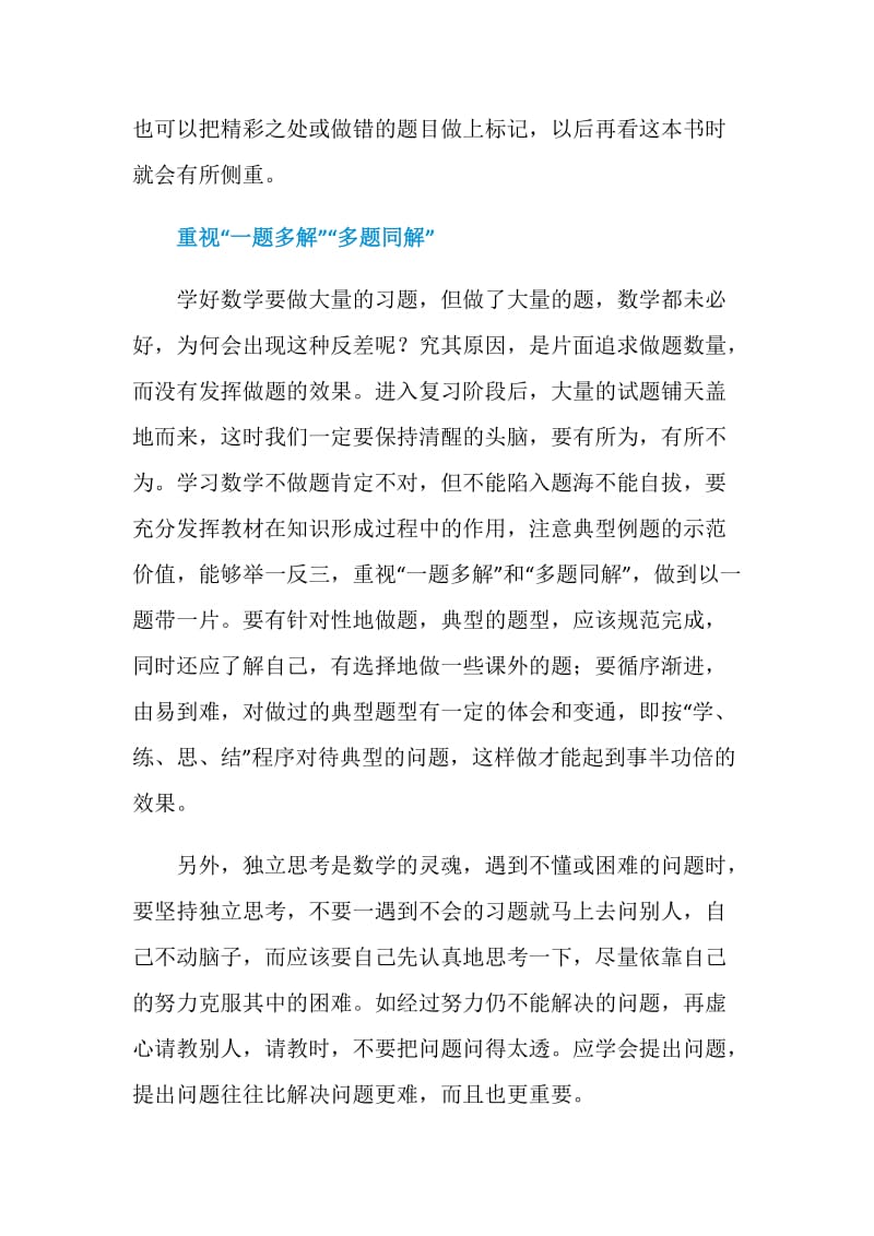 课后一分钟回忆法数学复习策略.doc_第3页