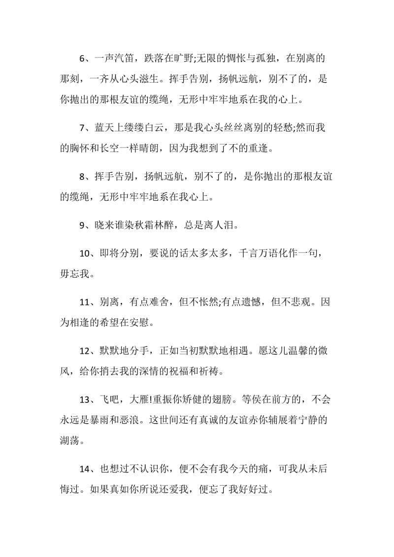 情侣分手后的心酸感言大全.doc_第2页