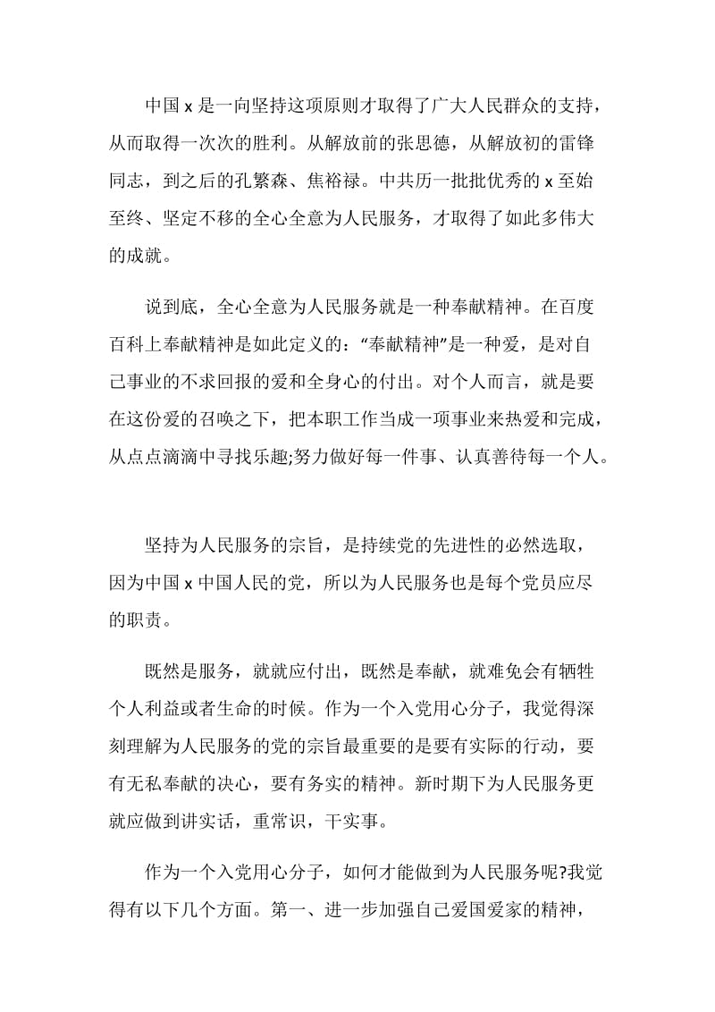 2020青年大学习第九季第八期观后感800字精选5篇.doc_第2页