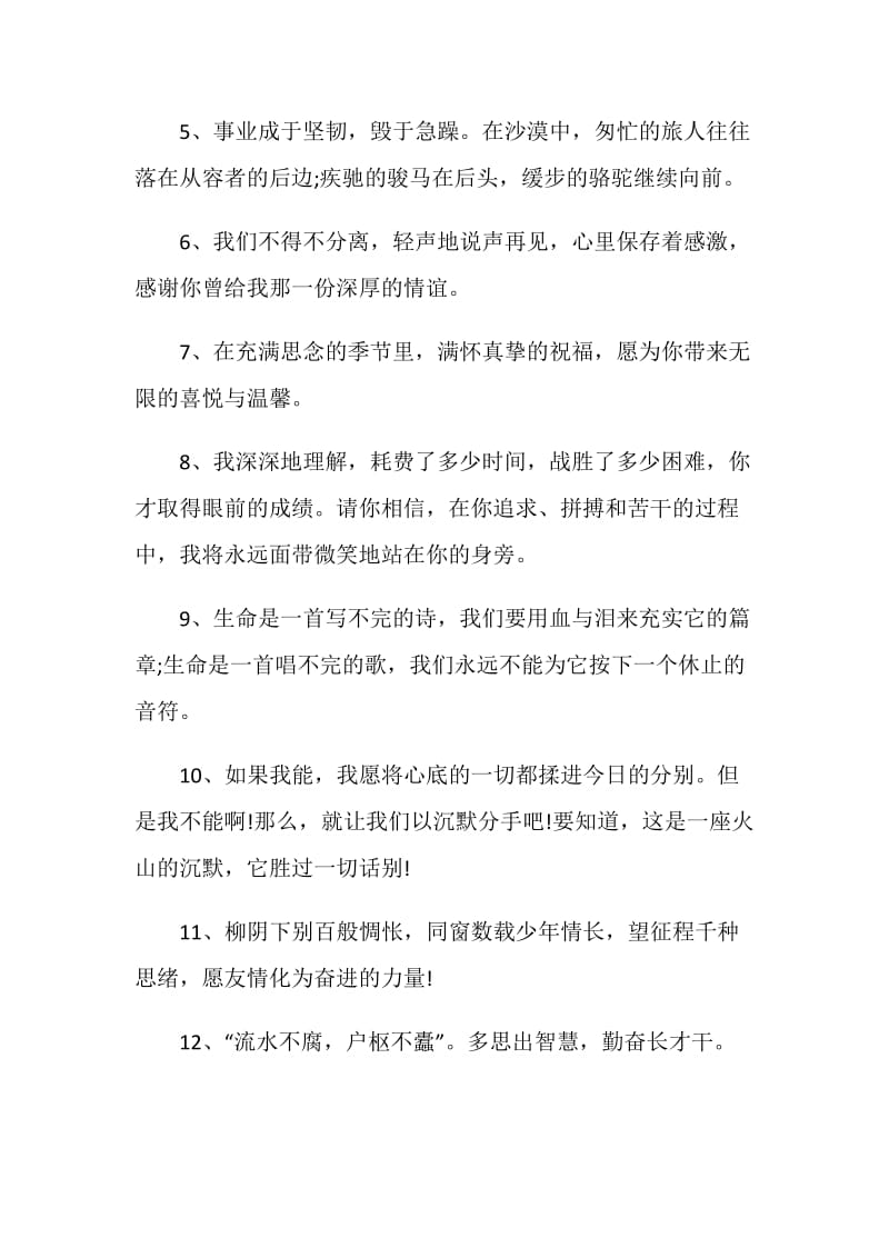 2020唯美霸气毕业留言大全.doc_第2页