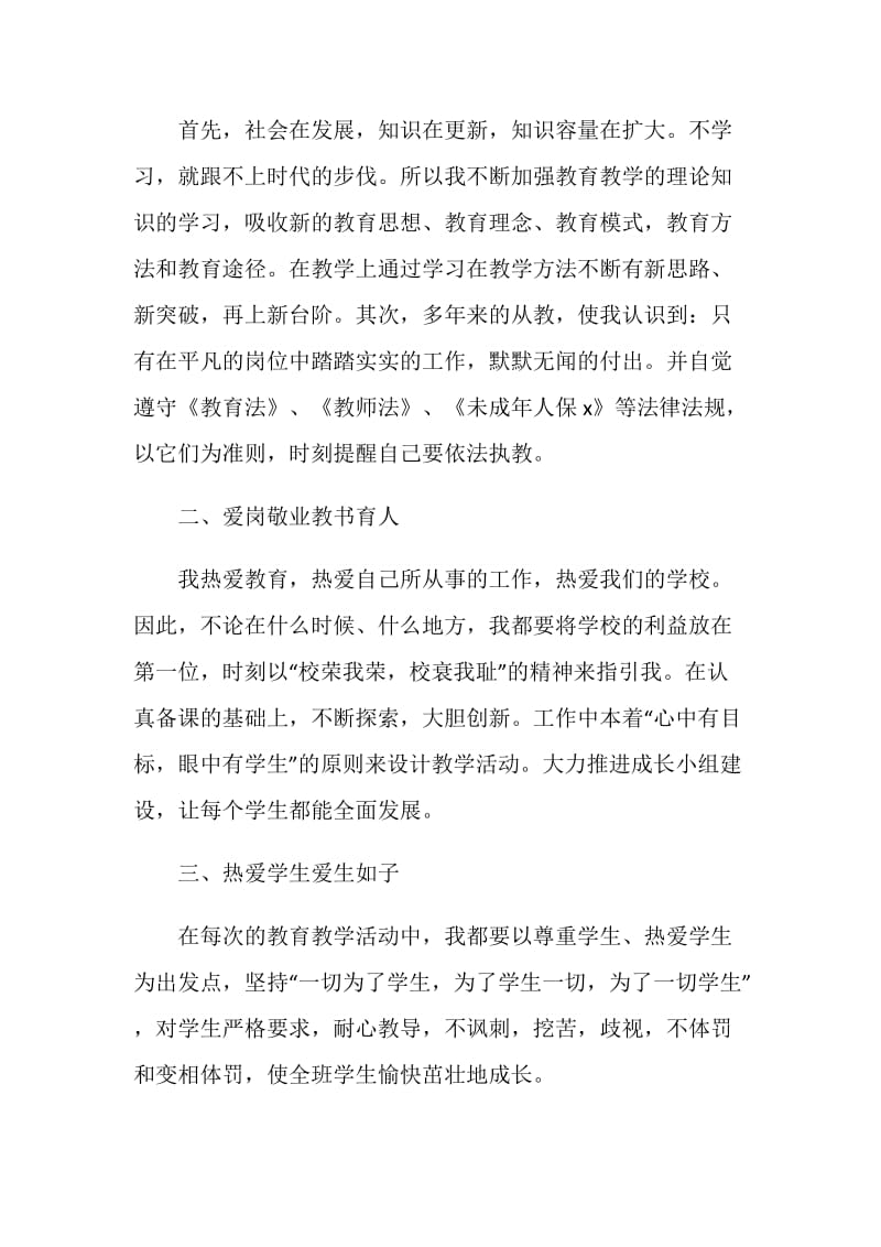 2020教师师德师风工作总结范文5篇.doc_第2页