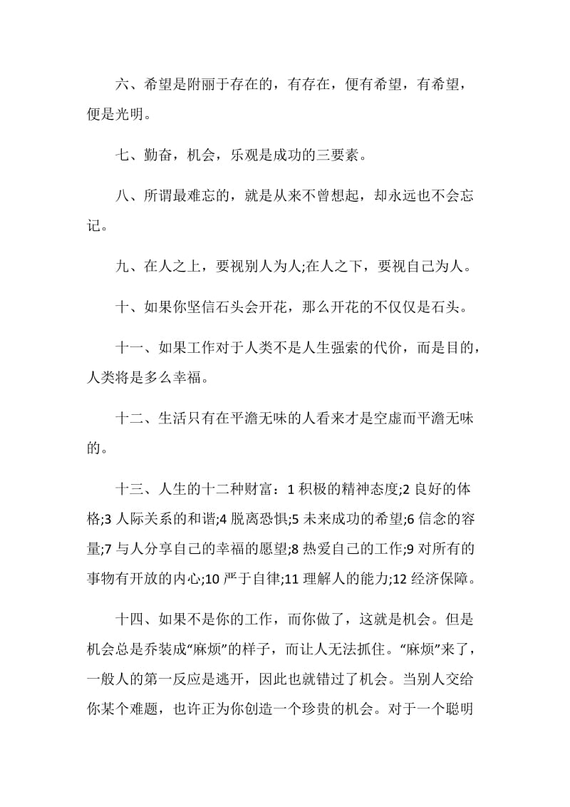 2020工作心得感悟励志句子素材.doc_第2页