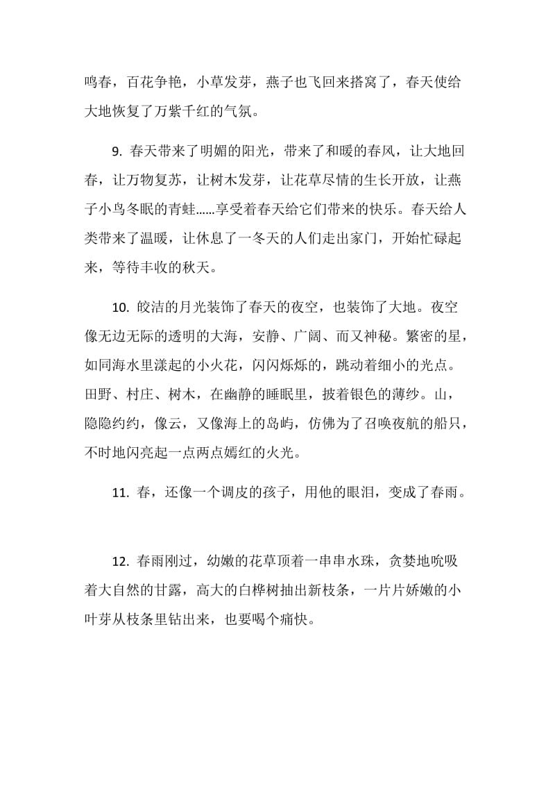 关于春分的感言句子大全.doc_第3页