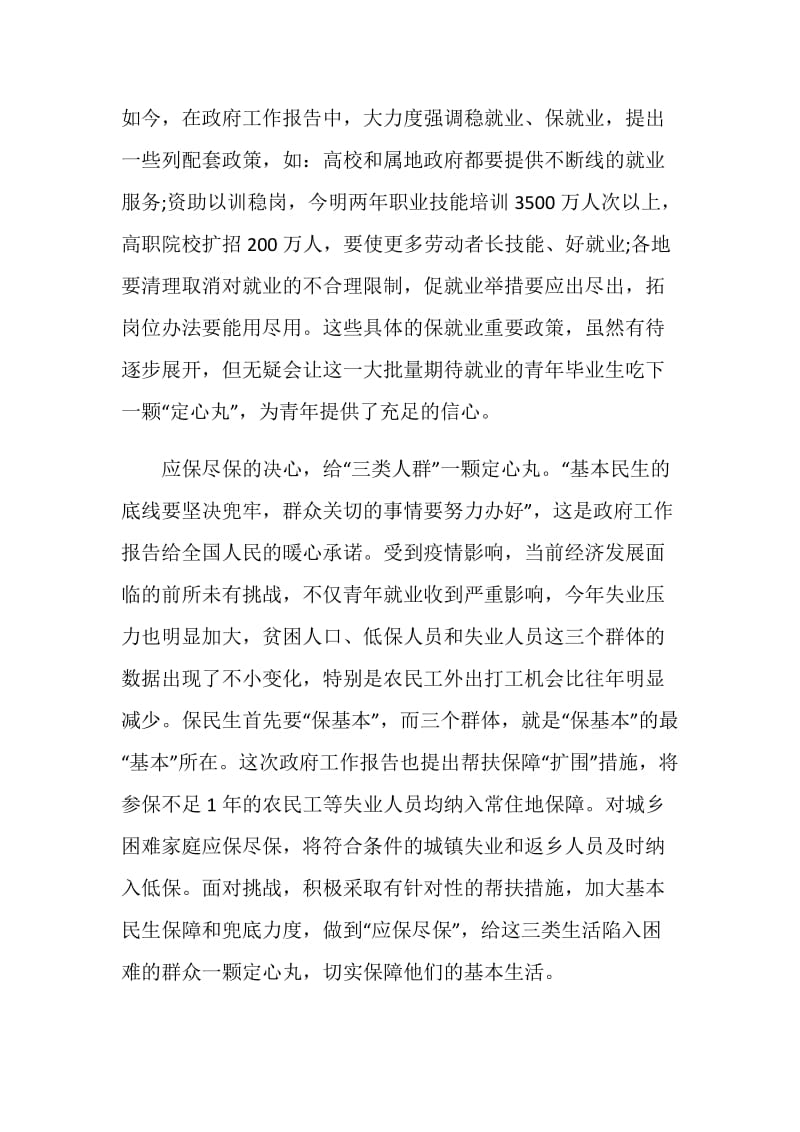 学习青年大学习第九季第八期答案观后感心得体会最新精选5篇.doc_第2页