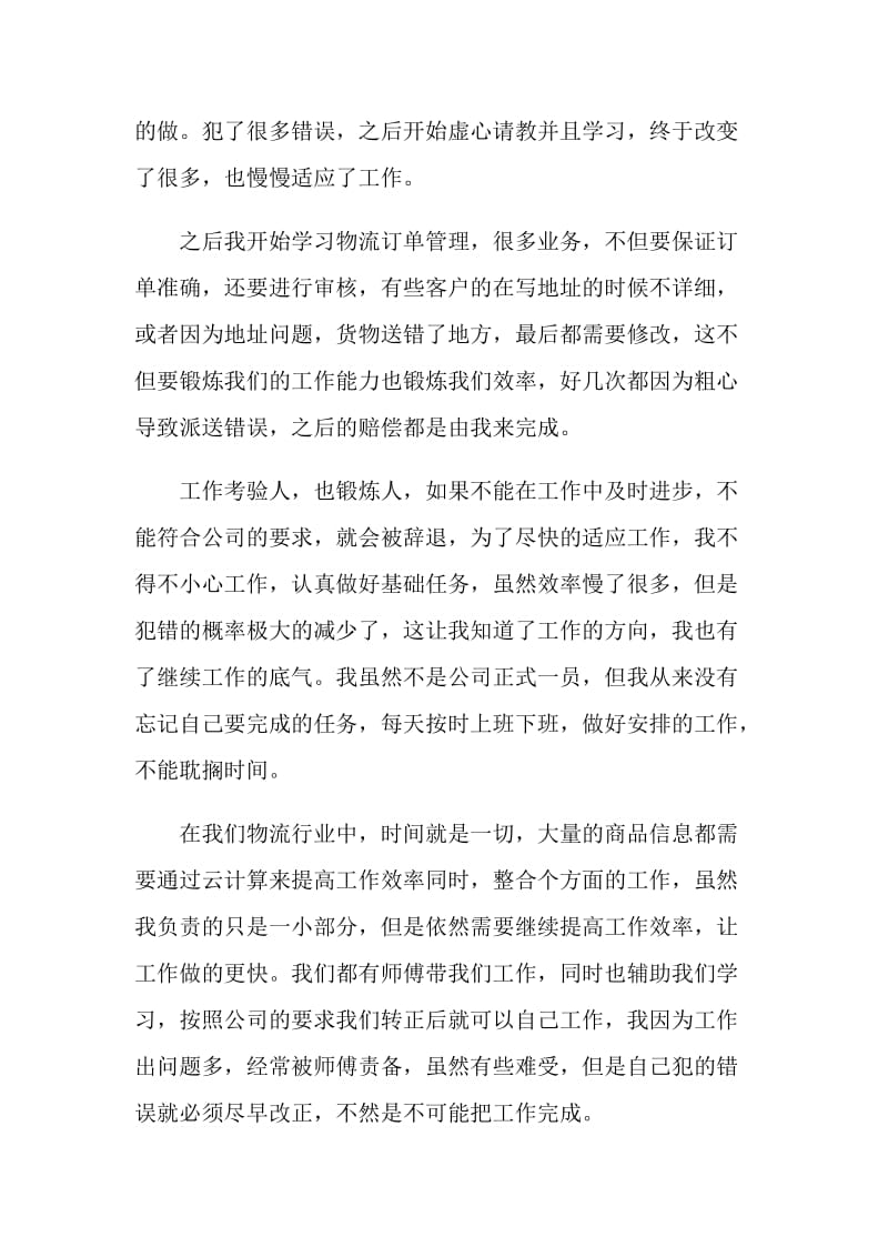 大学生实习报告范文1000字.doc_第2页