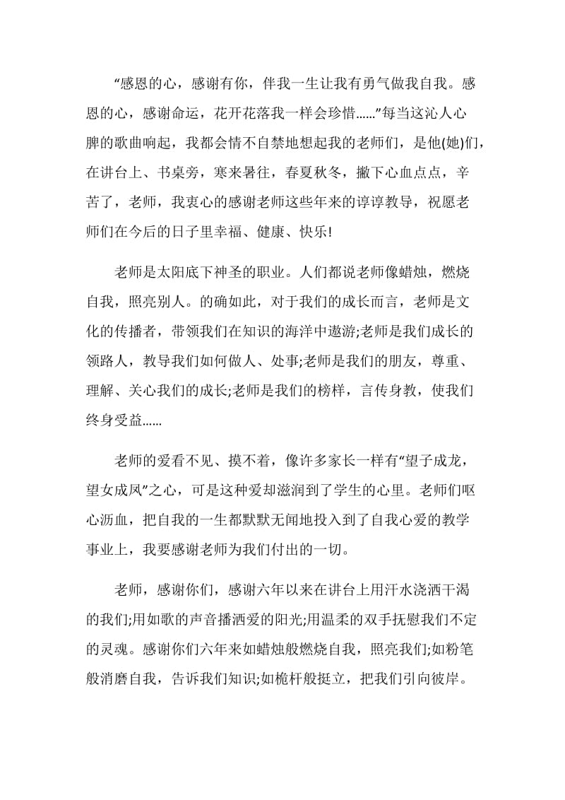 关于以感恩为话题的初中作文600字.doc_第3页