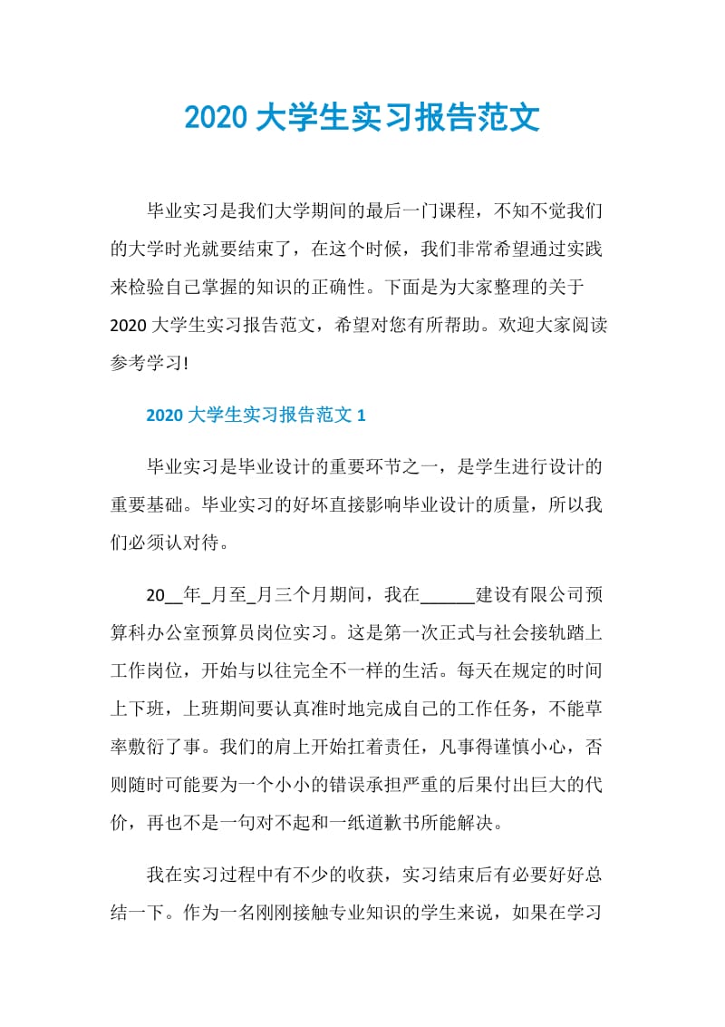 2020大学生实习报告范文.doc_第1页