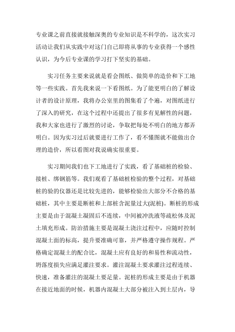 2020大学生实习报告范文.doc_第2页