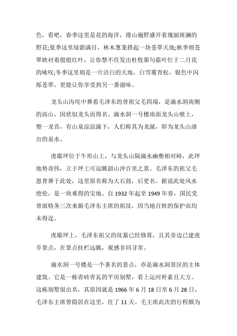 关于经典的湖南导游词精选五篇.doc_第2页