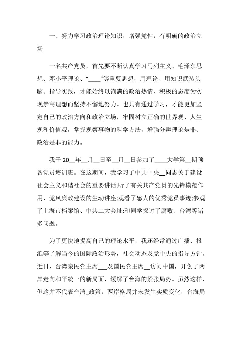 2020党员入党志愿书2000字经典范文5篇精选.doc_第2页