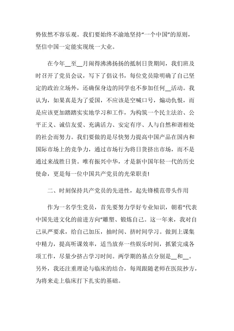 2020党员入党志愿书2000字经典范文5篇精选.doc_第3页