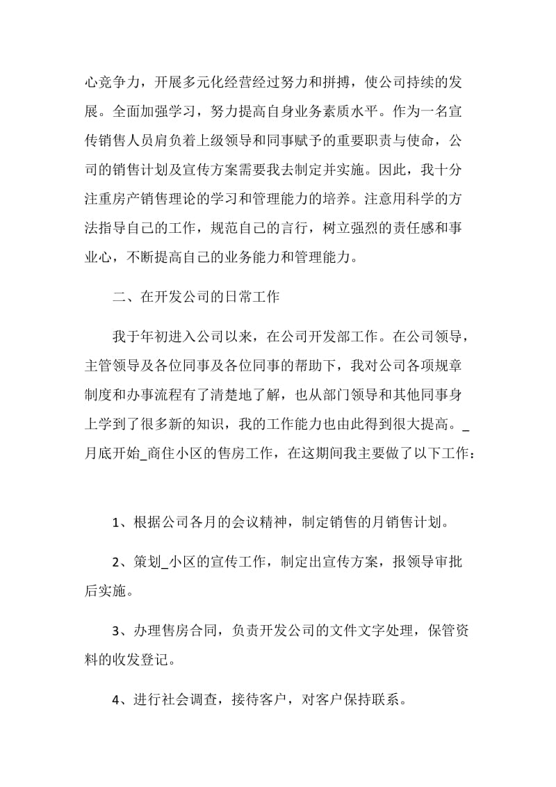 营销经理述职报告精选经典借鉴.doc_第2页