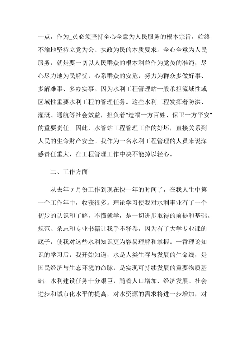 水利工程个人工作总结最新大全.doc_第2页