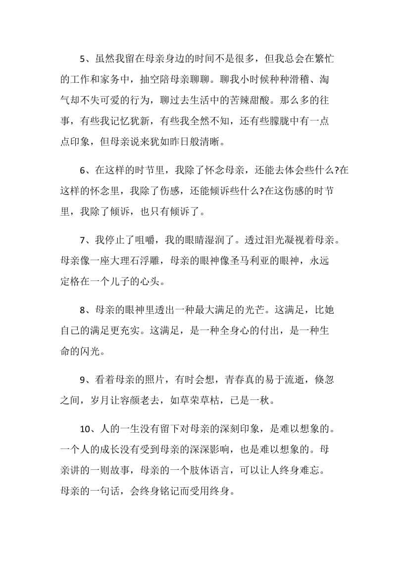 关于母亲节活动的感言合集.doc_第2页