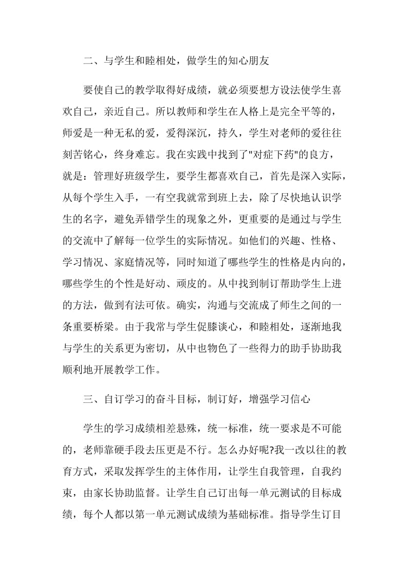 语文教师年度考核个人总结范文2020.doc_第2页