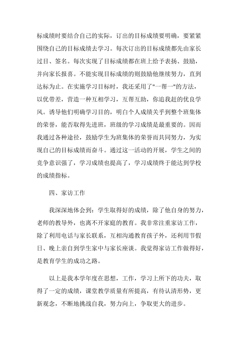 语文教师年度考核个人总结范文2020.doc_第3页