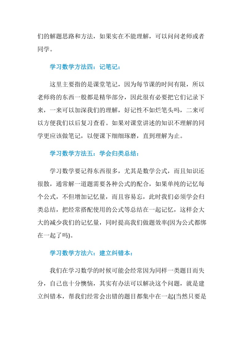 学习数学的高效方法.doc_第2页