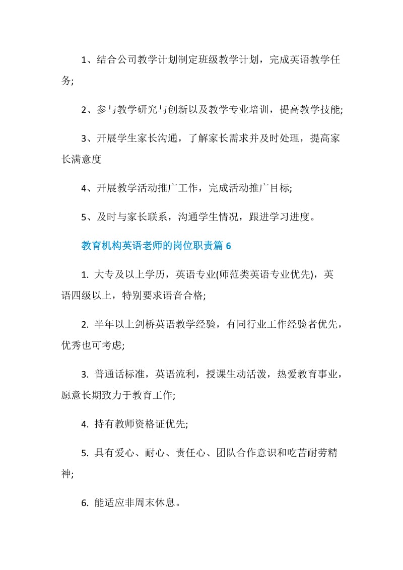 教育机构英语老师的岗位职责精编参考合集.doc_第3页