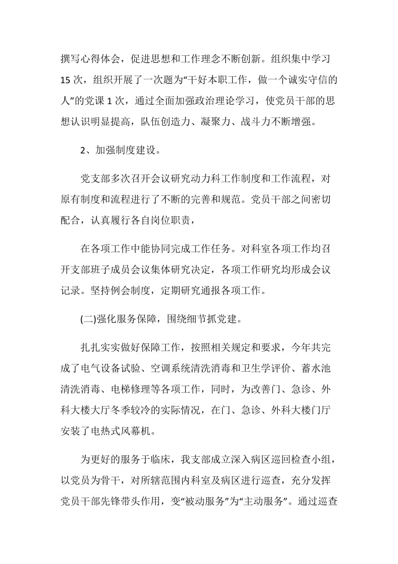 党支部书记工作总结报告范文大全.doc_第2页