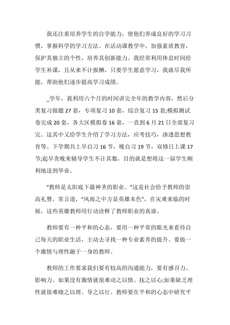 党员教师述职报告推荐范文合集.doc_第3页