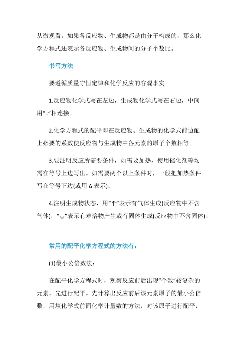 化学方程式所表达的意义及书写方法.doc_第2页